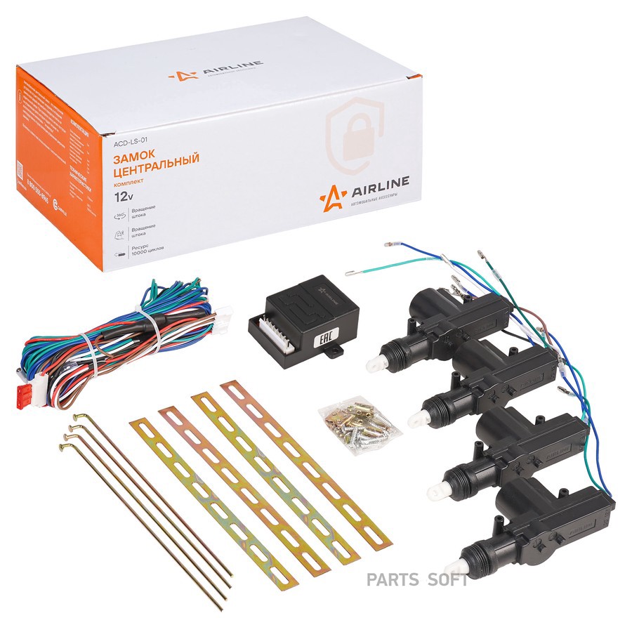 Замок центральный "AIRLINE" (комплект) - AIRLINE None None